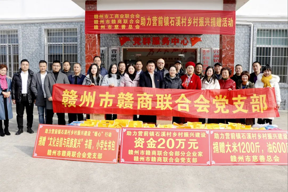 贛州市贛商聯合會黨支部訊：12月31日，在市工商聯的組織下，贛州市贛商聯合會黨支部聯合市慈善總會及部分企業(yè)家助力鄉(xiāng)村振興
